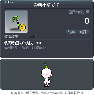 卖萌小草发卡 Tooltip