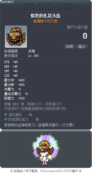 愤怒的扎昆头盔 Tooltip