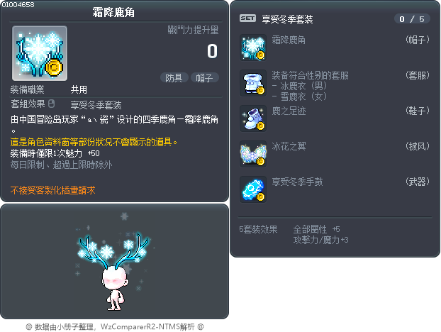 霜降鹿角 Tooltip