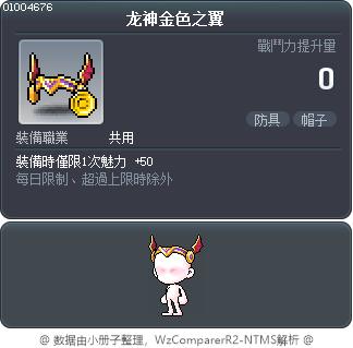 龙神金色之翼 Tooltip