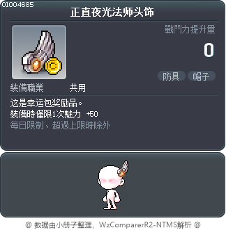 正直夜光法师头饰 Tooltip