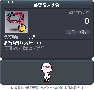 秘密隐月头饰 Tooltip