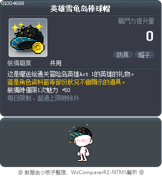 英雄雪龟岛棒球帽 Tooltip