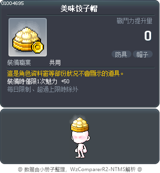 美味饺子帽 Tooltip