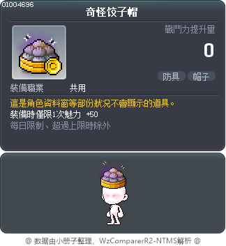 奇怪饺子帽 Tooltip