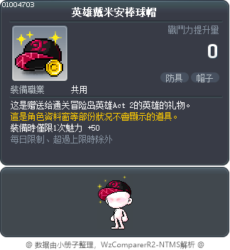 英雄戴米安棒球帽 Tooltip