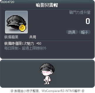 暗影贝雷帽 Tooltip