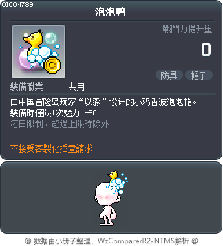 泡泡鸭 Tooltip