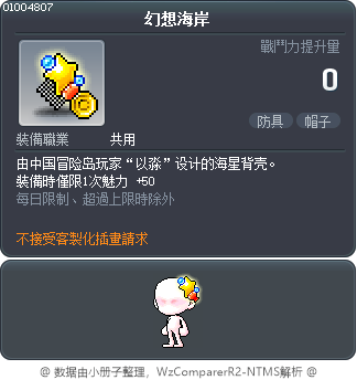 幻想海岸 Tooltip