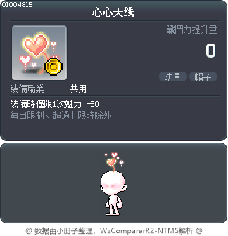 心心天线 Tooltip