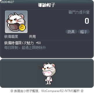 镰鼬帽子 Tooltip