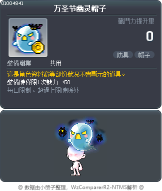 万圣节幽灵帽子 Tooltip