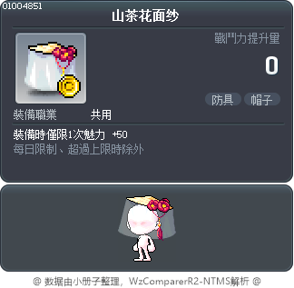 山茶花面纱 Tooltip