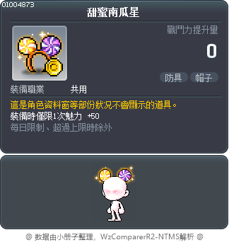 甜蜜南瓜星 Tooltip