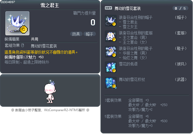 冰雪君主 Tooltip