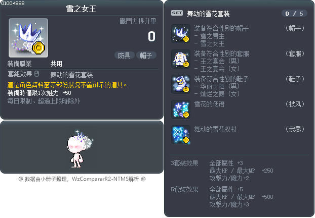 冰雪女王 Tooltip