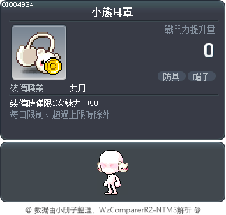 小熊耳罩 Tooltip