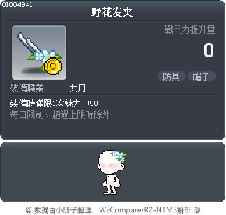 野花发夹 Tooltip