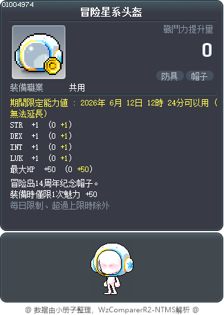 冒险星系头盔 Tooltip