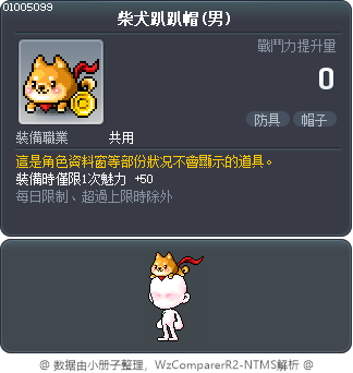 柴犬趴趴帽(男) Tooltip
