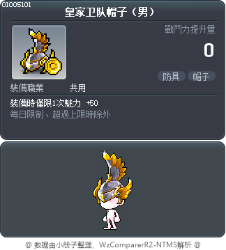 皇家卫队帽子（男） Tooltip