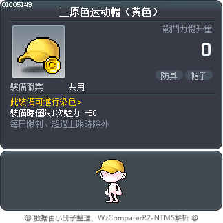 三原色运动帽（黄色） Tooltip