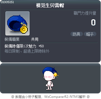 模范生贝雷帽 Tooltip