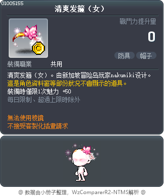 清爽发箍（女） Tooltip