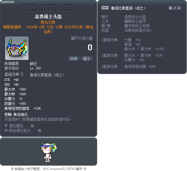 高贵战士头盔 Tooltip