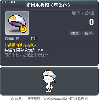 粉嫩水兵帽（可染色） Tooltip