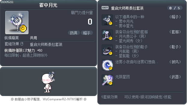 雾中月光 Tooltip