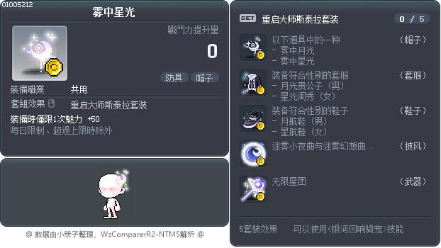 雾中星光 Tooltip