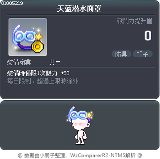 天蓝潜水面罩 Tooltip