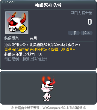 独眼死神头骨 Tooltip