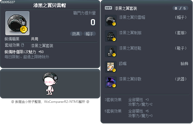 漆黑之翼贝雷帽 Tooltip