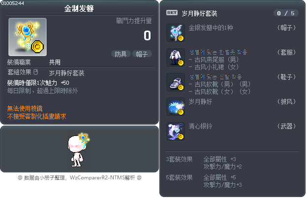 金制发簪 Tooltip