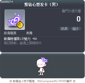 紫钻心型发卡（男） Tooltip