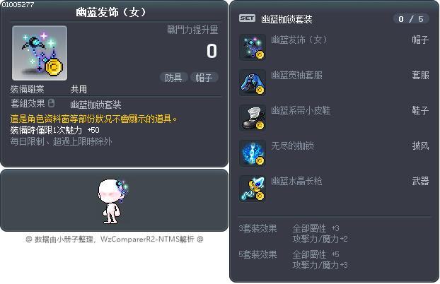 幽蓝发饰（女） Tooltip