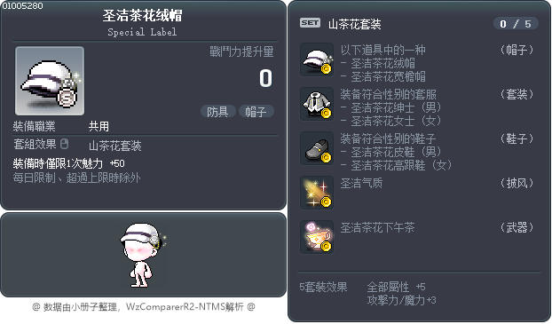 高貴的山茶花 Tooltip