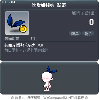 丝质蝴蝶结_靛蓝 Tooltip