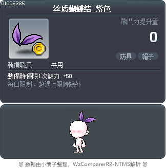 丝质蝴蝶结_紫色 Tooltip