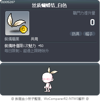 丝质蝴蝶结_白色 Tooltip