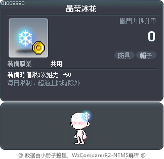 晶莹冰花 Tooltip