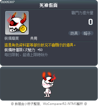 死神假面 Tooltip