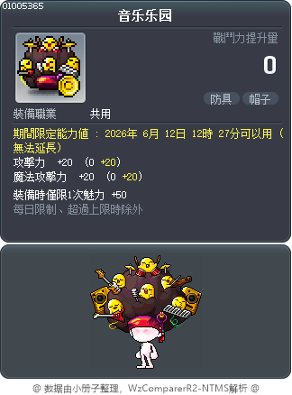 音乐乐园 Tooltip