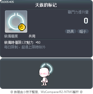 天族的标记 Tooltip