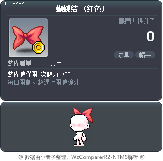 蝴蝶结 (红色) Tooltip