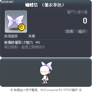蝴蝶结 （薰衣草色） Tooltip