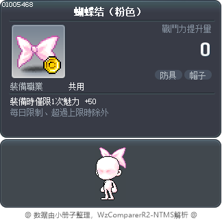 蝴蝶结（粉色） Tooltip