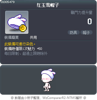 红玉雪帽子 Tooltip